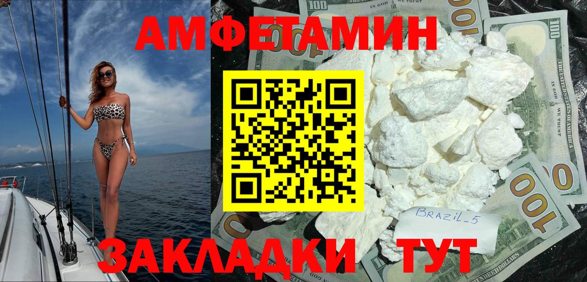 Амфетамин Розовый Отрадный