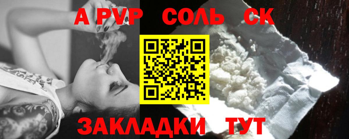 Alpha PVP Соль Отрадный