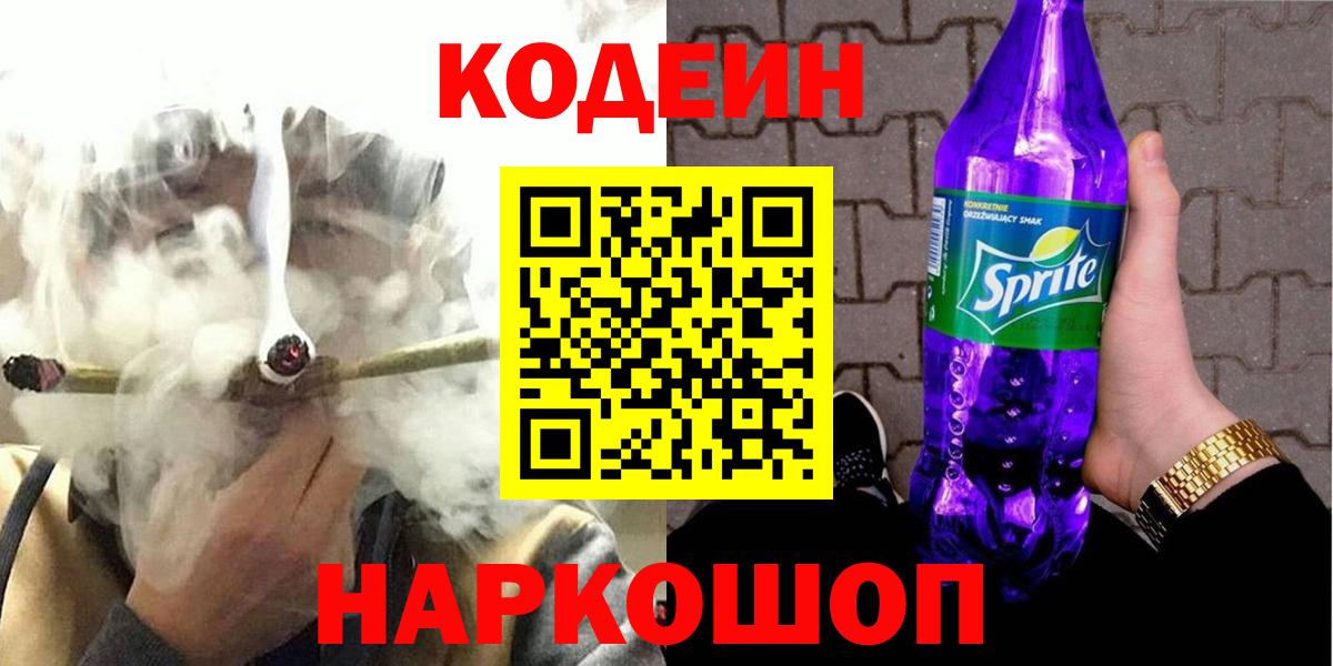 Codein Purple Drank Отрадный