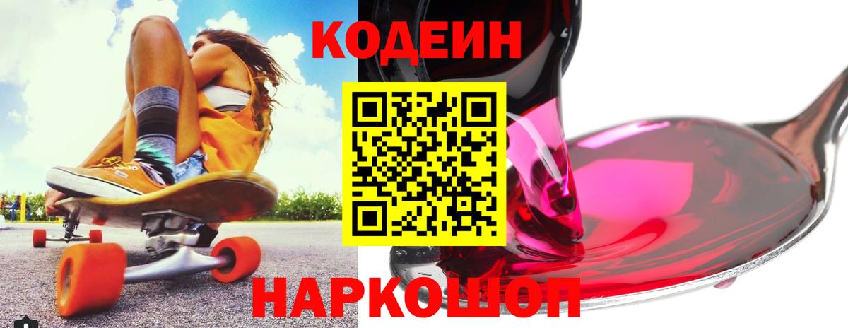 Кодеиновый сироп Lean напиток Lean (лин)  Вход с VPN  Отрадный  Codein напиток Lean (лин) 
