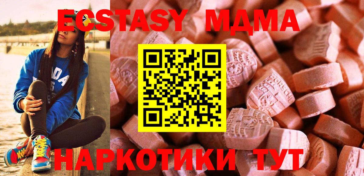 Отрадный  Ecstasy 280 MDMA  Вход с VPN  ОМГ ОМГ как зайти  Ecstasy MDMA 