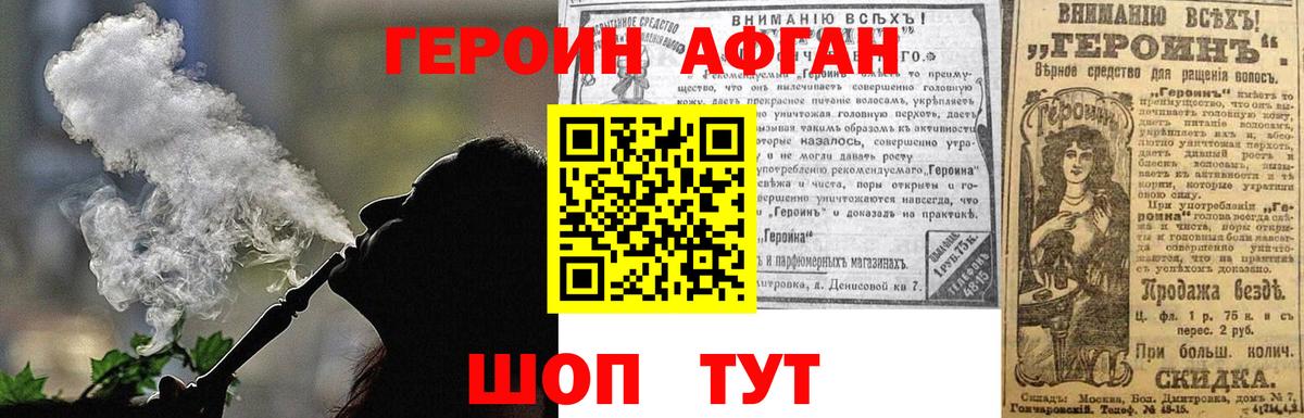 Героин афганец  Вход с VPN  Отрадный 