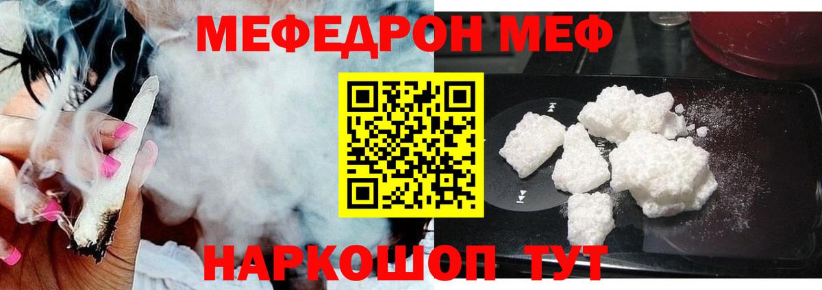 МЯУ-МЯУ mephedrone  МЯУ-МЯУ  Отрадный  МЕФ мяу мяу  Вход с VPN 